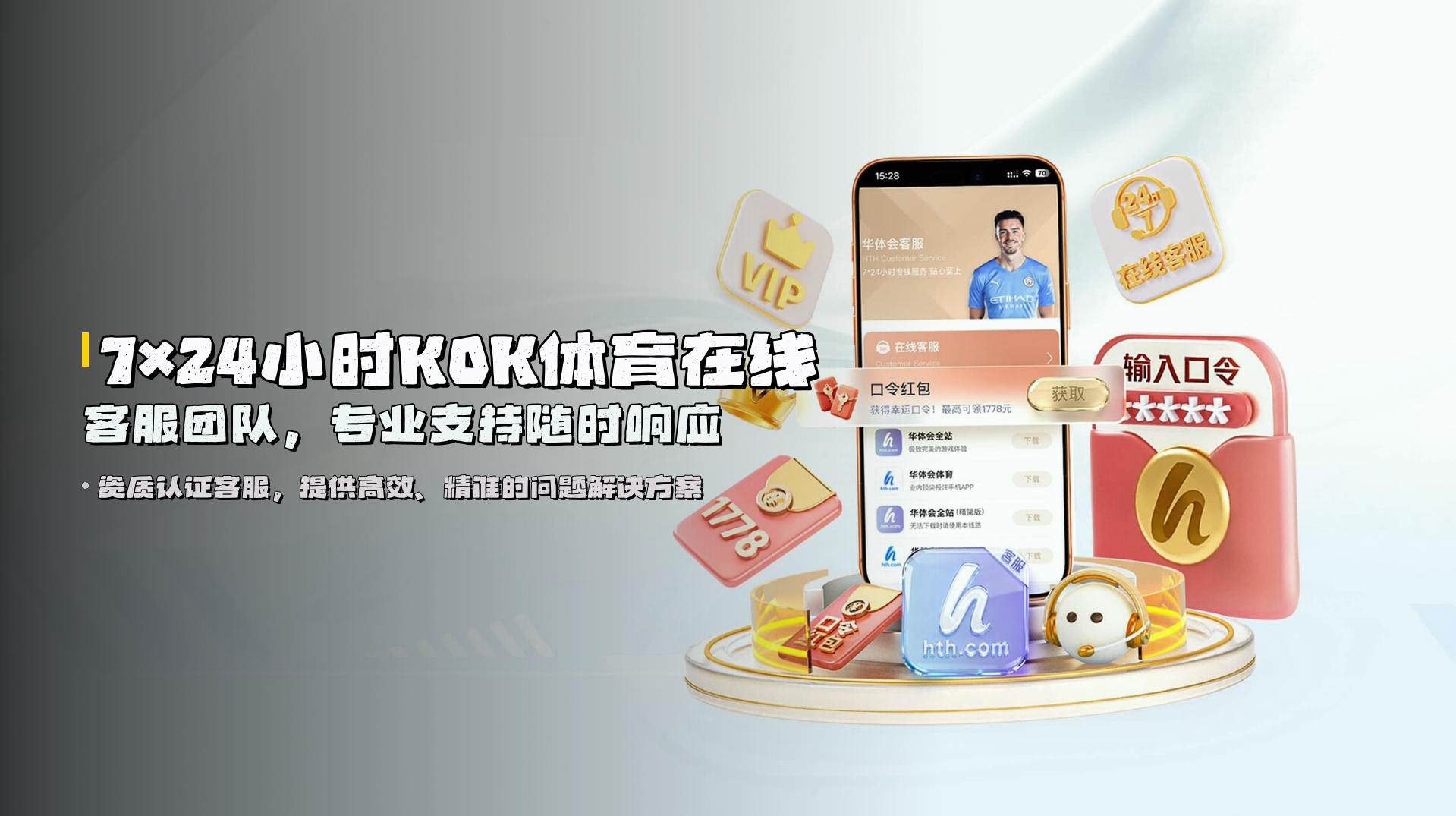 7×24小时KOK体育在线客服团队，专业支持随时响应